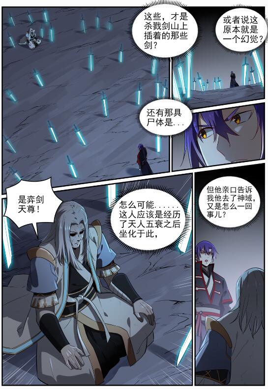 第691话 坐化屍身7