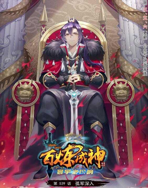 第539话 孤军深入0