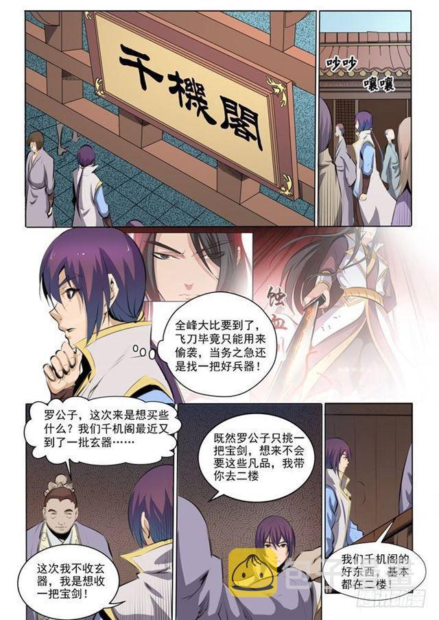 第51话 仙剑流光1