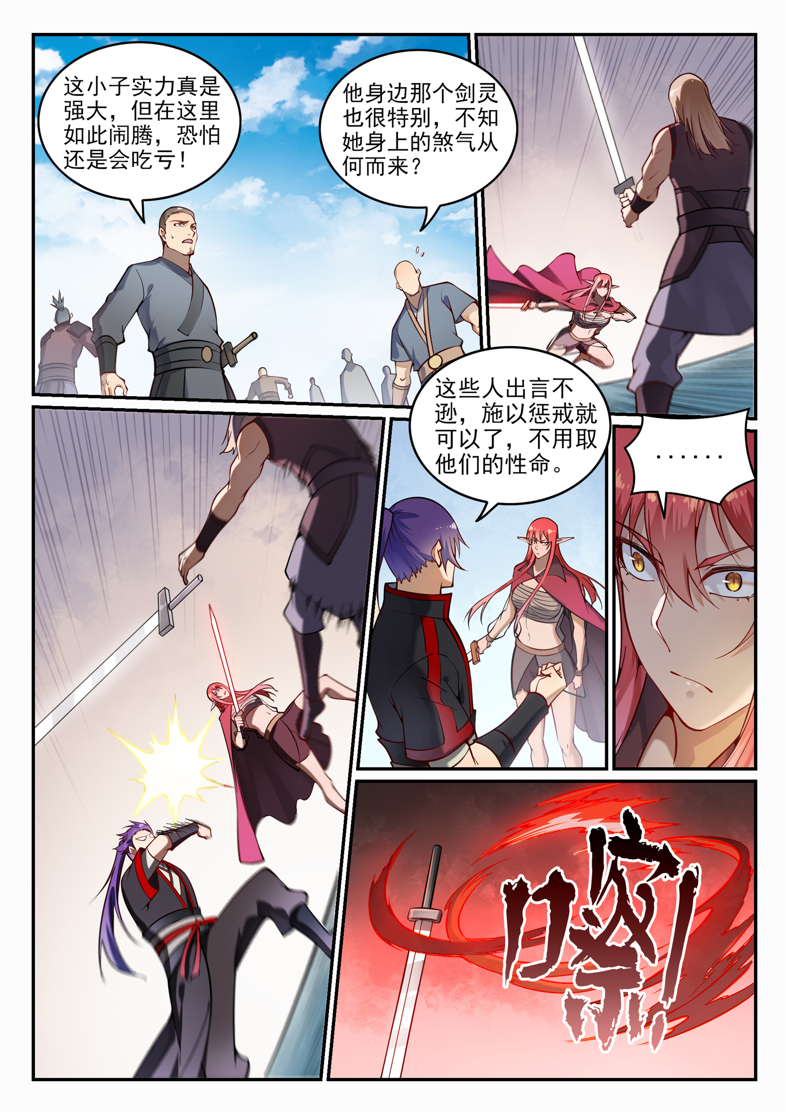 第685话 九星剑牌13