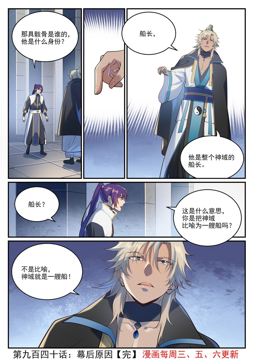 第940话 幕後原因15