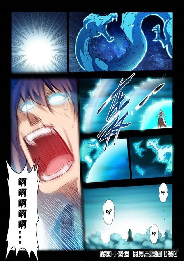 第44话 日月星辰图15
