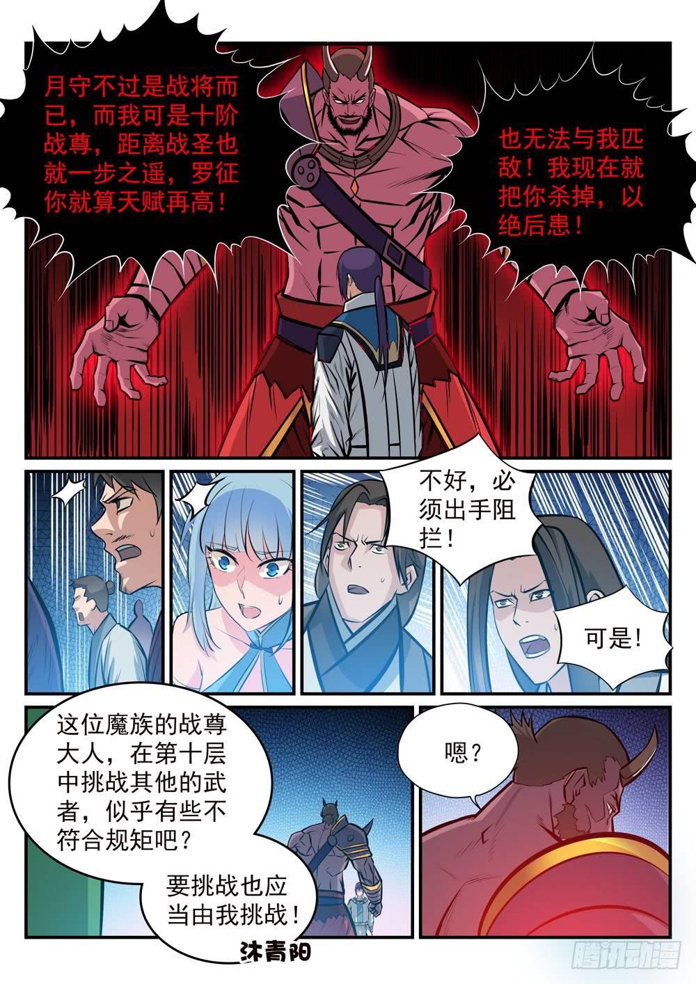 第253话 望尘莫及13