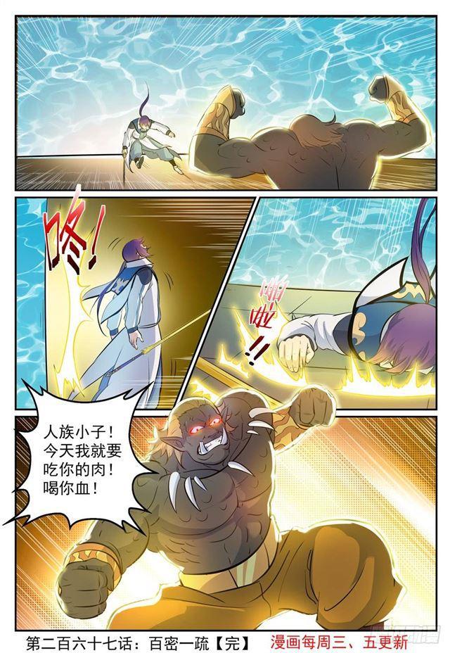 第267话 百密一疏15