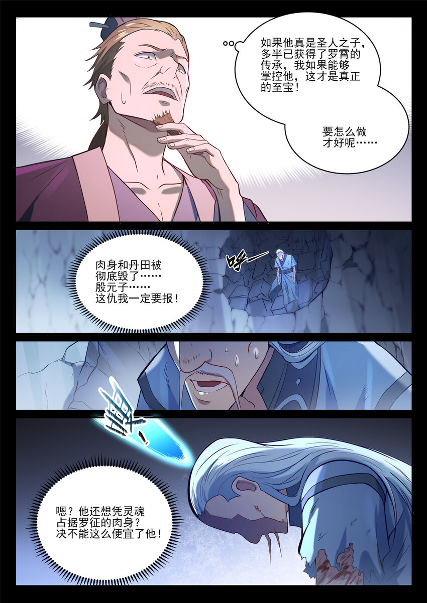 第840话 摄魂取忆15