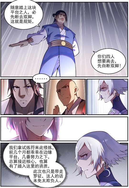 第742话 请君入瓮3