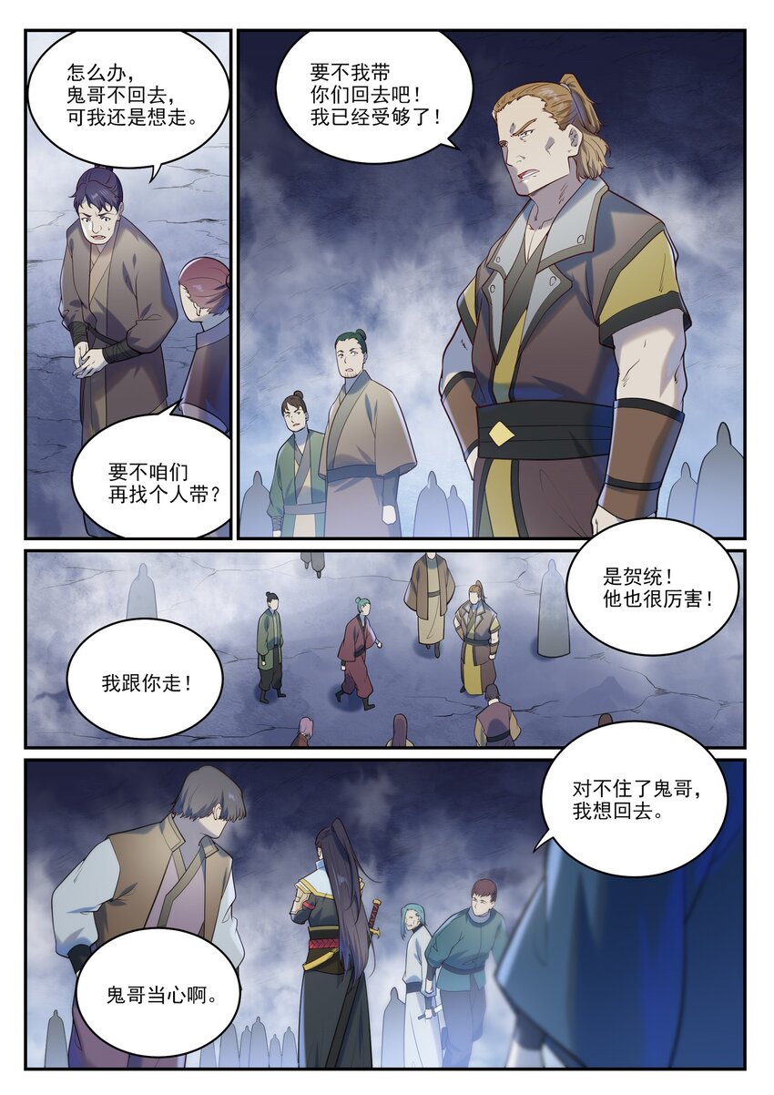 第950话 道争秘辛5