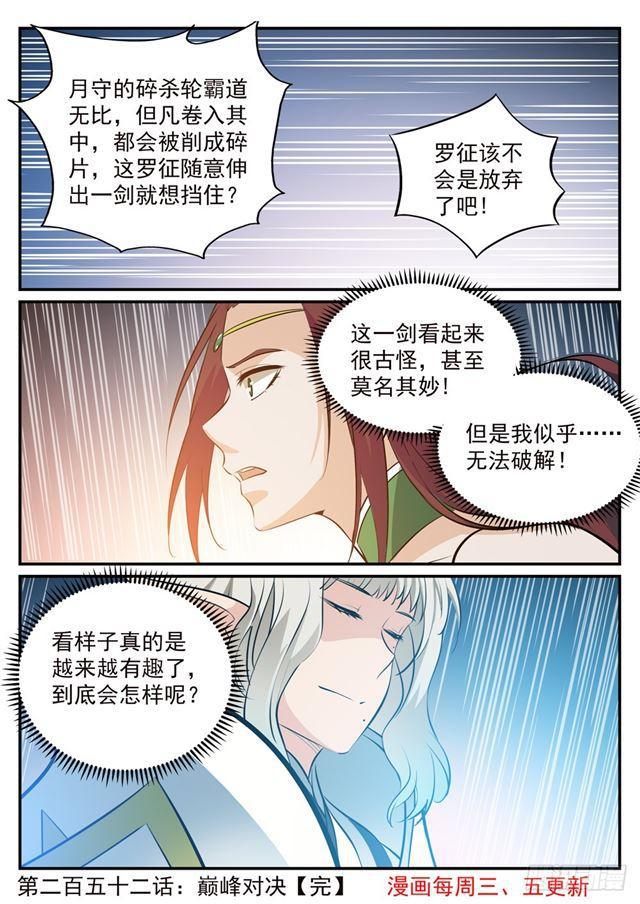 第252话 巅峰对决15