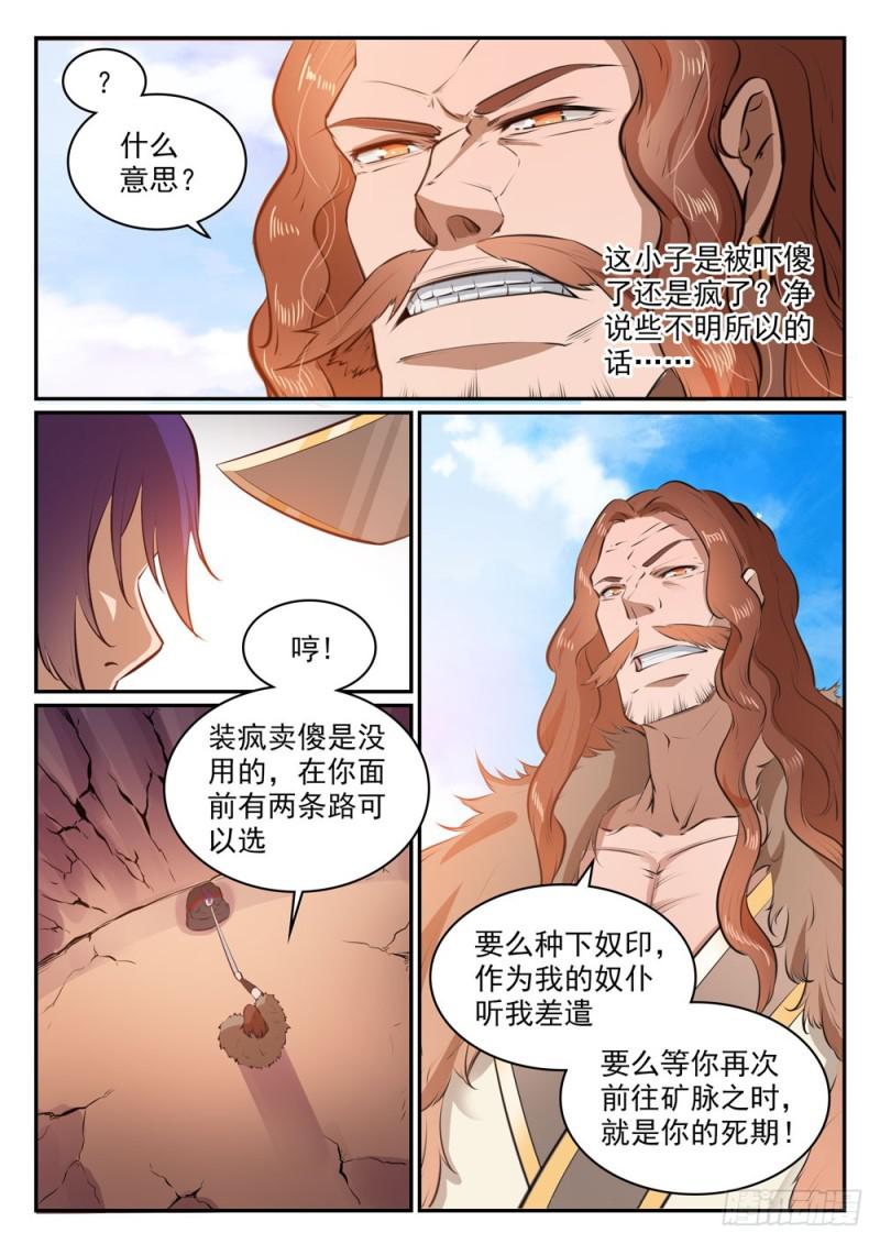 第498话 迷踪失路8