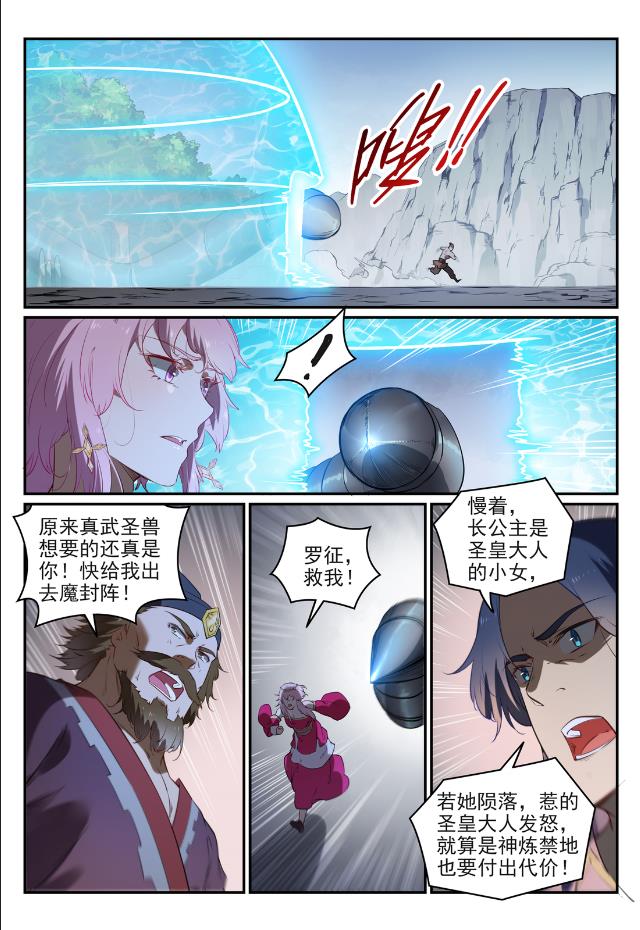 第737话 真武圣兽14