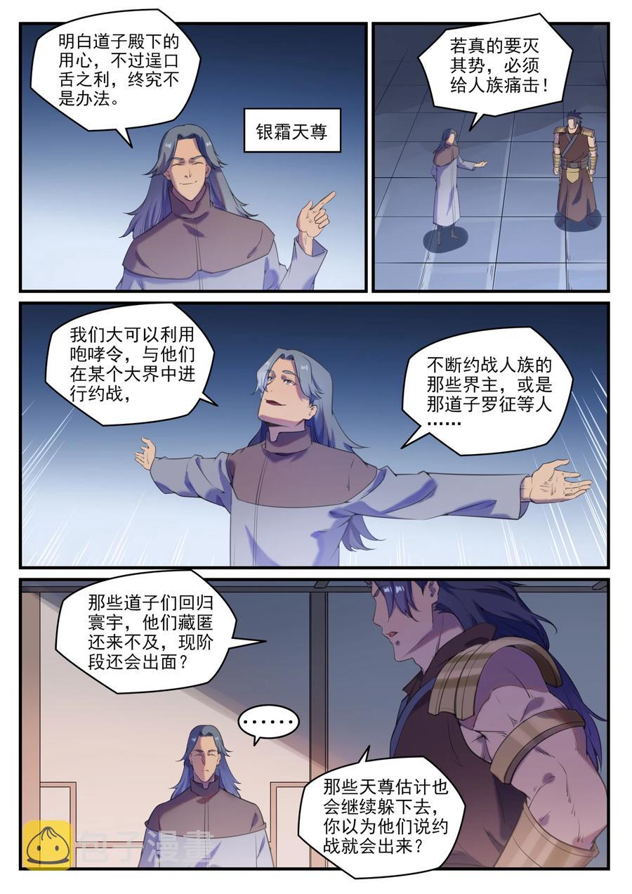 第775话 承载天命13
