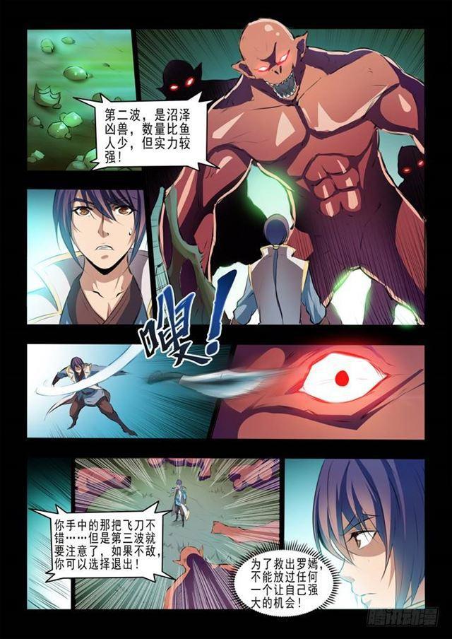 第44话 日月星辰图5