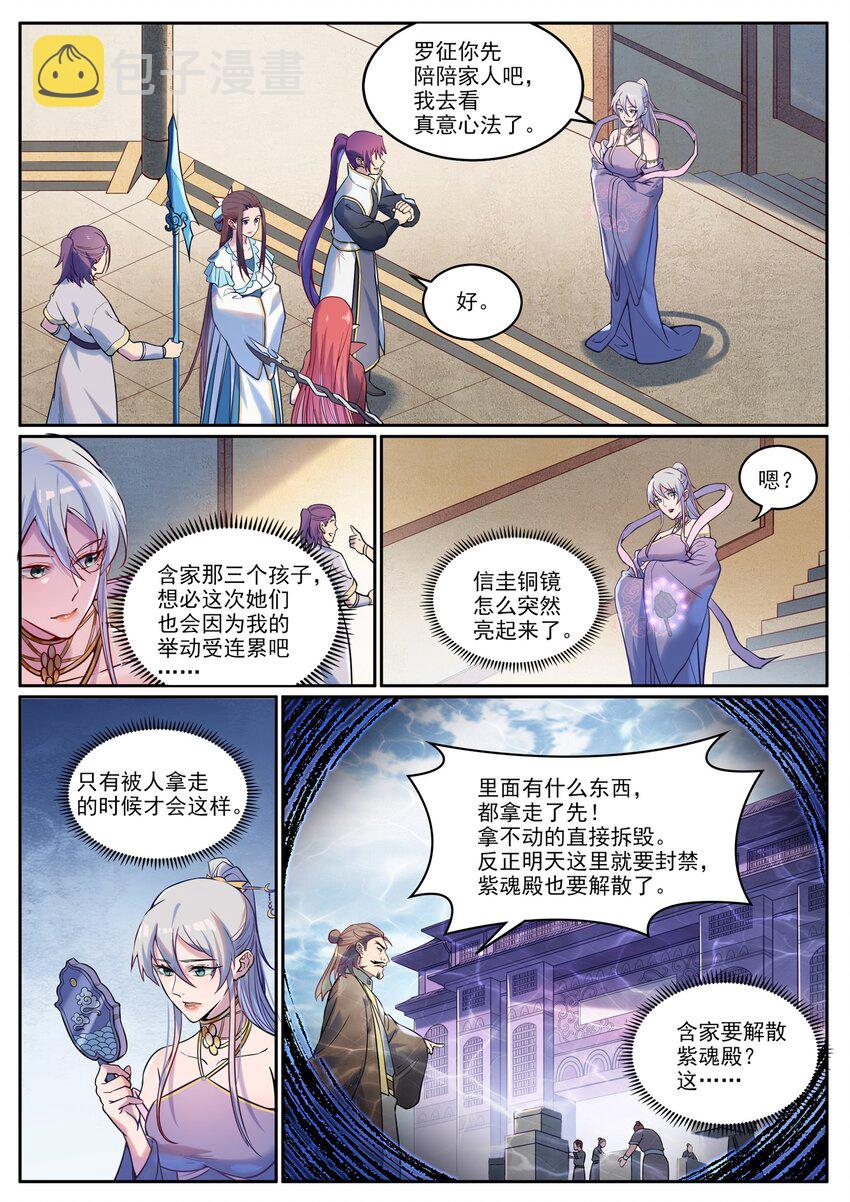 第926话 稀世天才14