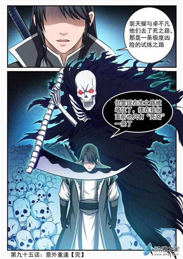第95话 意外重逢16