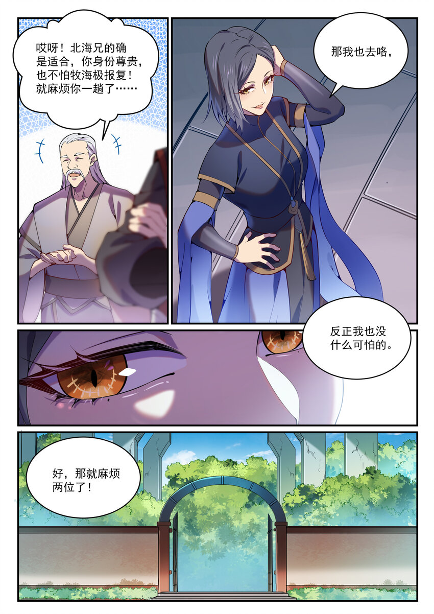 第818话 急难之援11