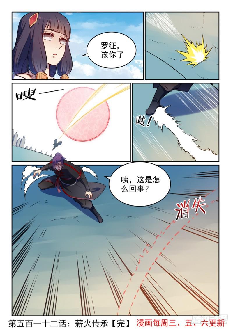 第512话 薪火传承15