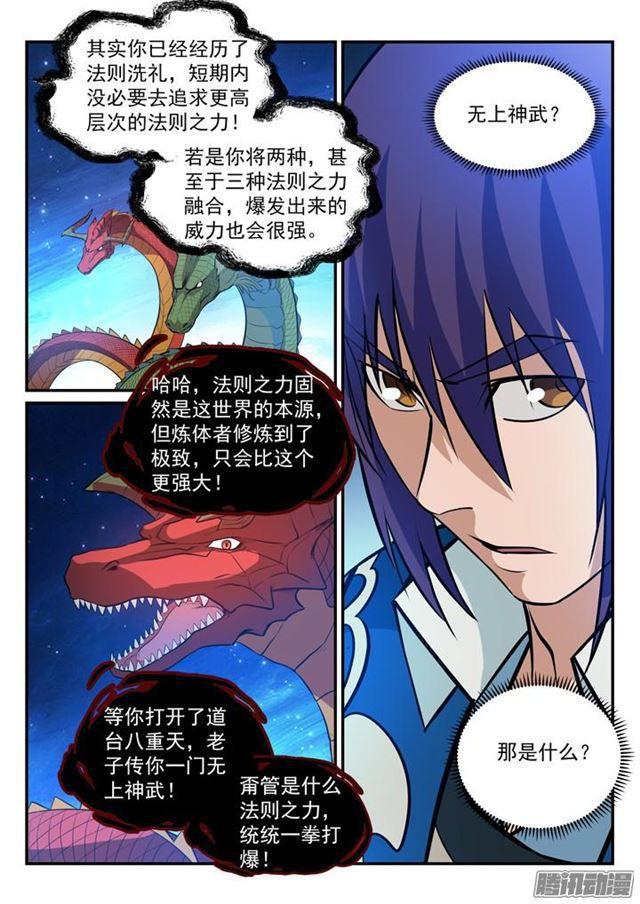 第170话 无上神武10