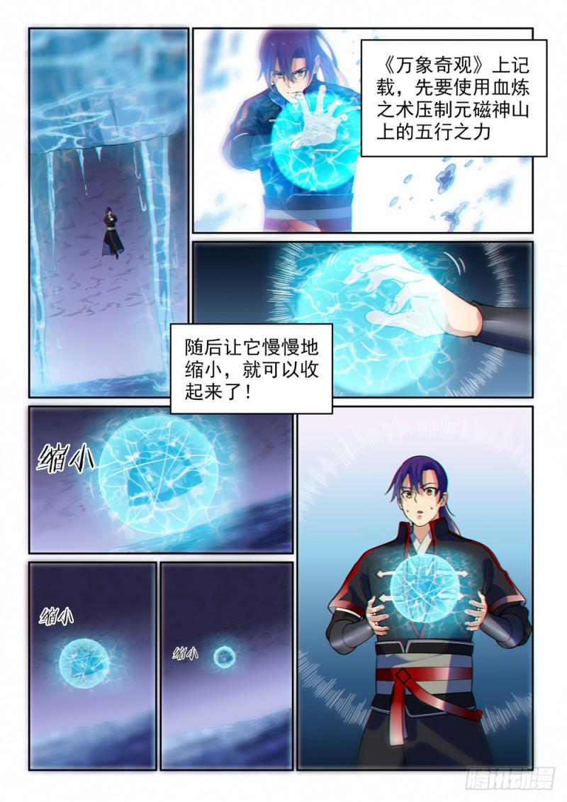 第487话 通道修复2