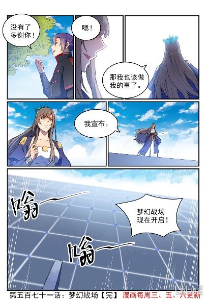 第571话 梦幻战场15