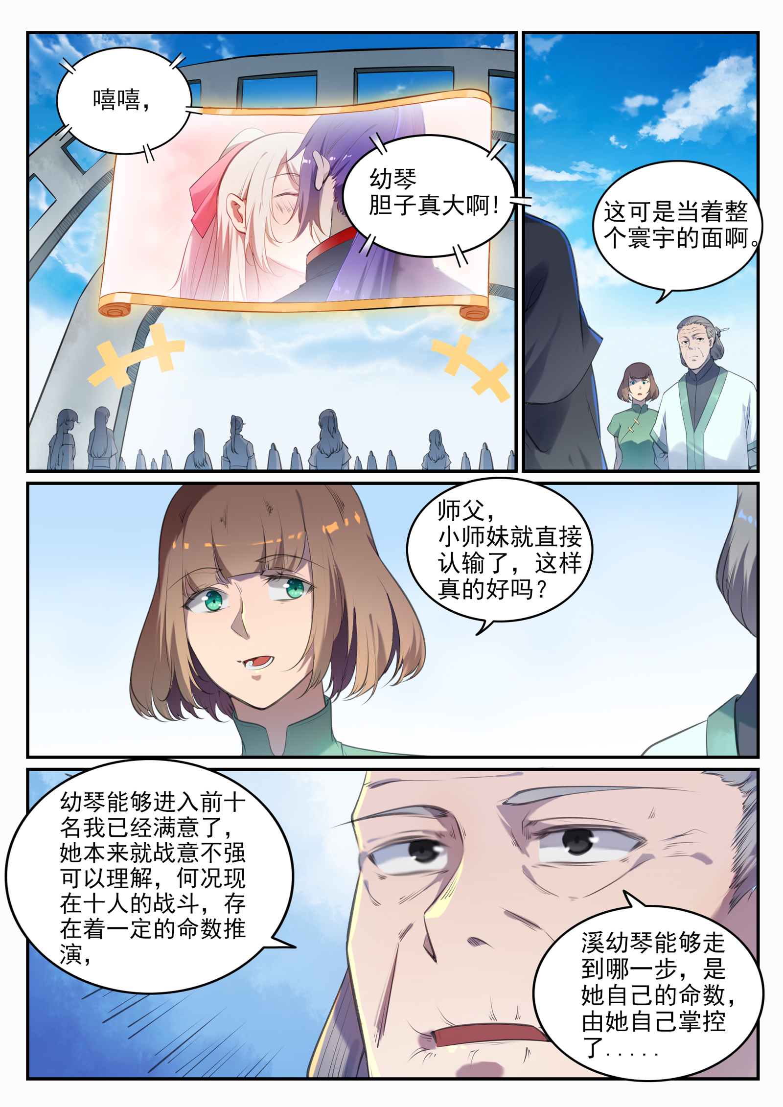 第660话 甘言厚币4
