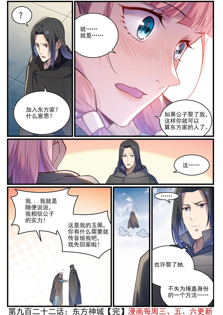 第922话 东方神城15