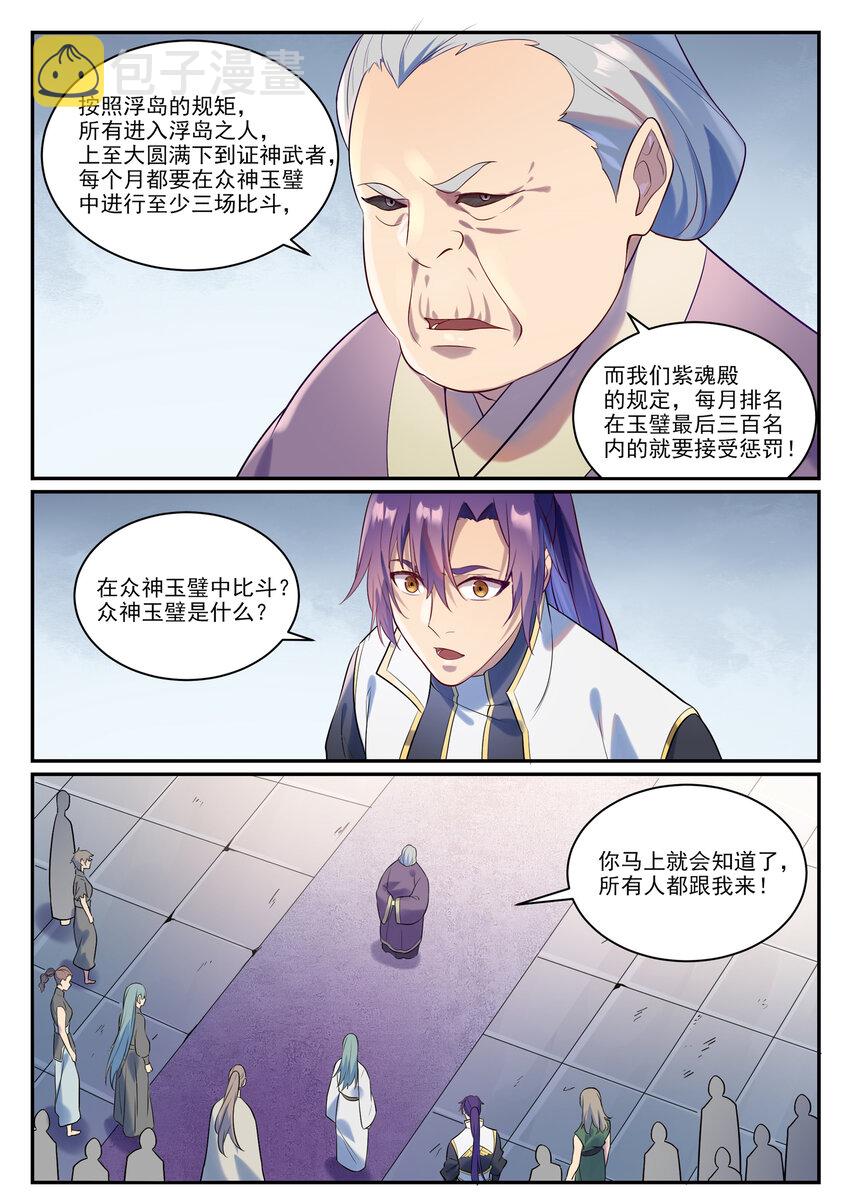 第870话 衆神玉璧9