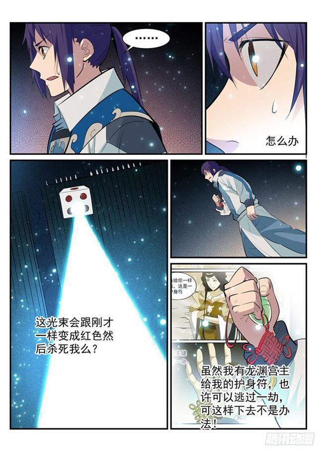 第203话 骰子游戏3