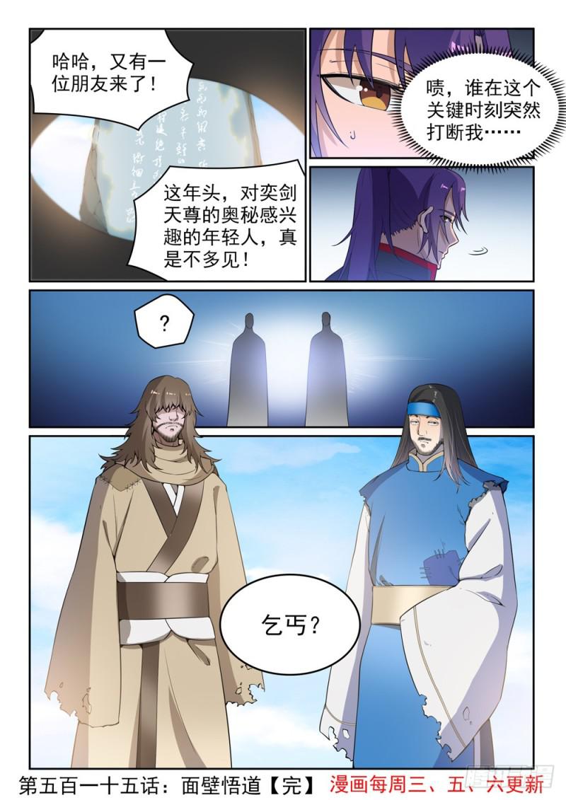 第515话 面壁悟道15