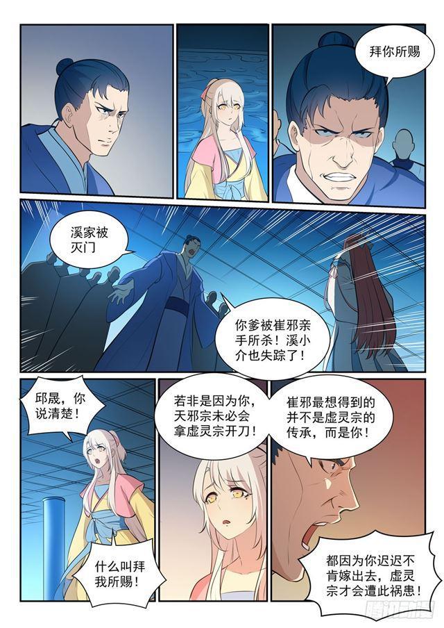 第327话 家破人亡15