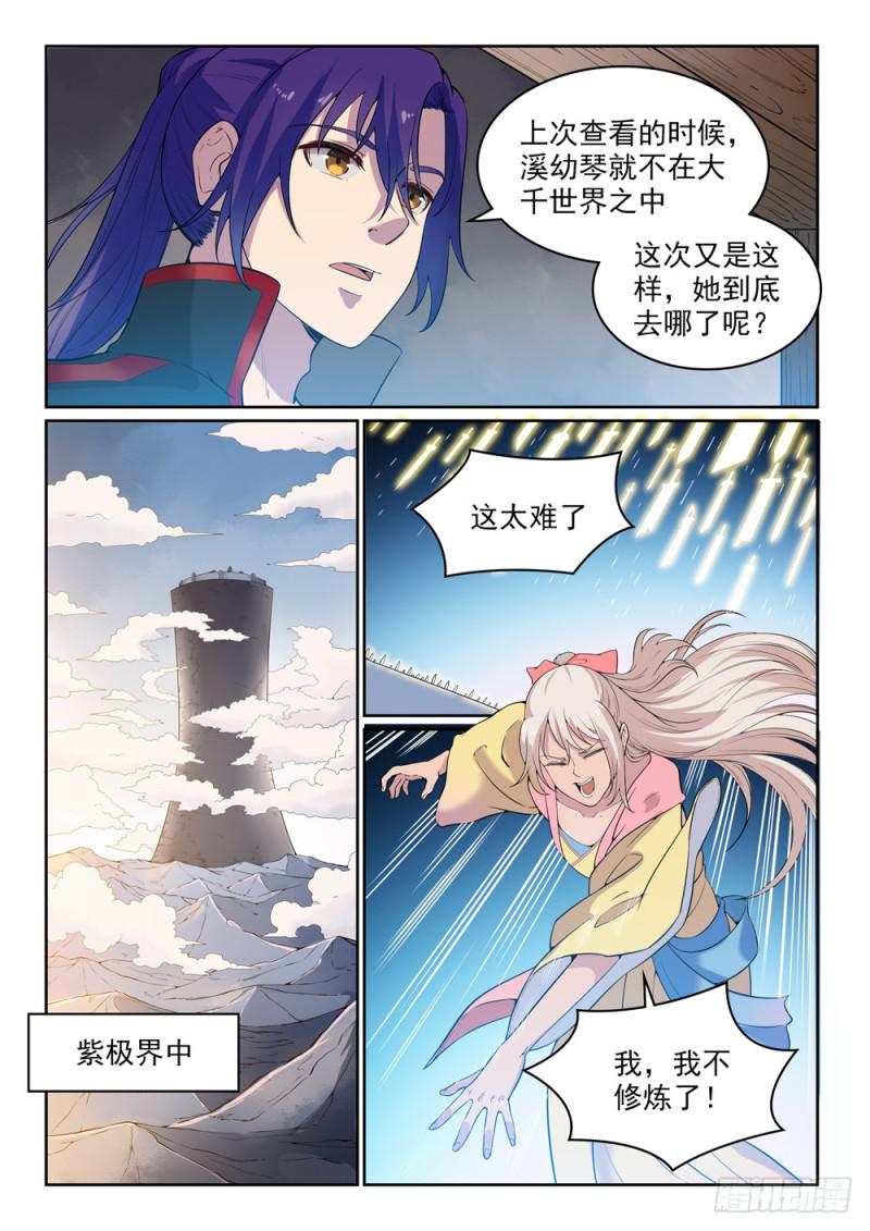 第513话 触景生情13