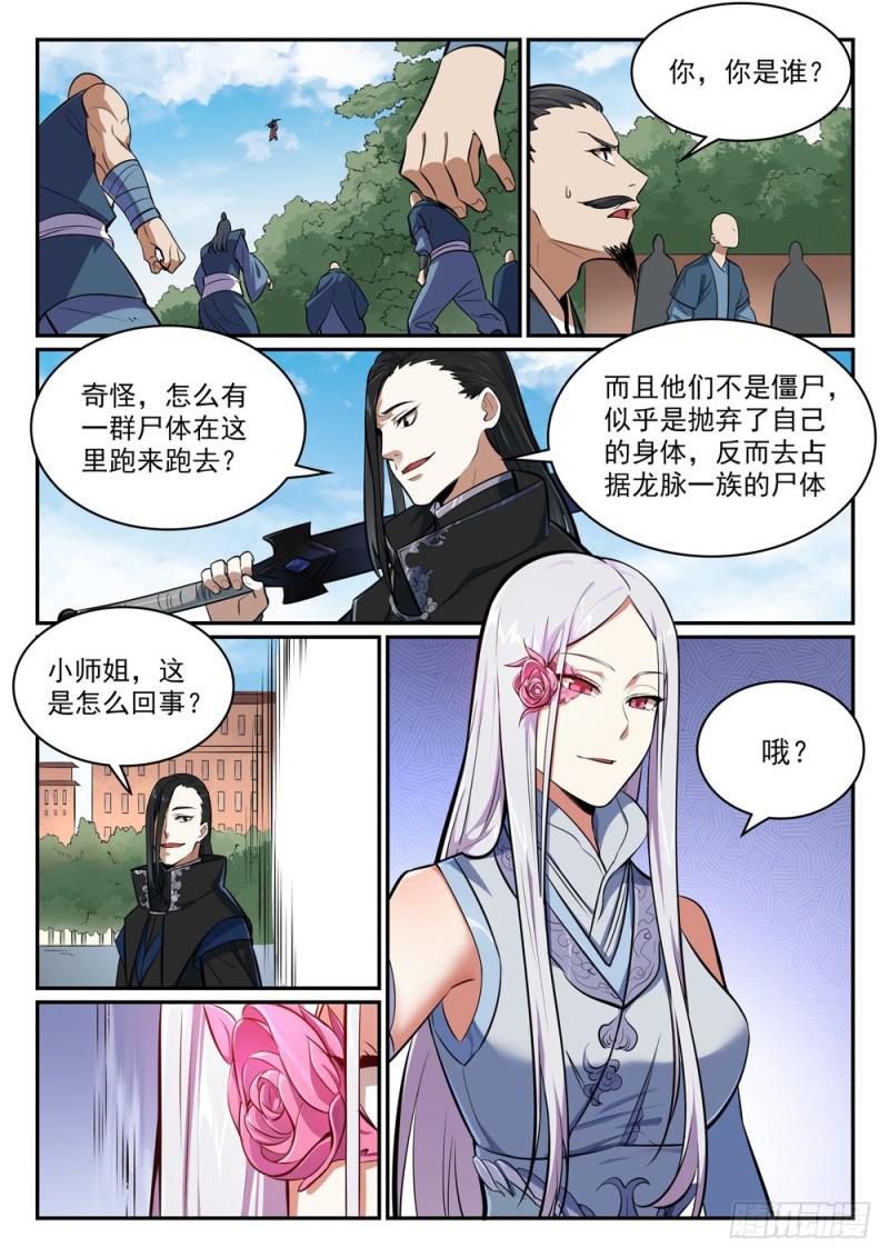 第438话 归零者1