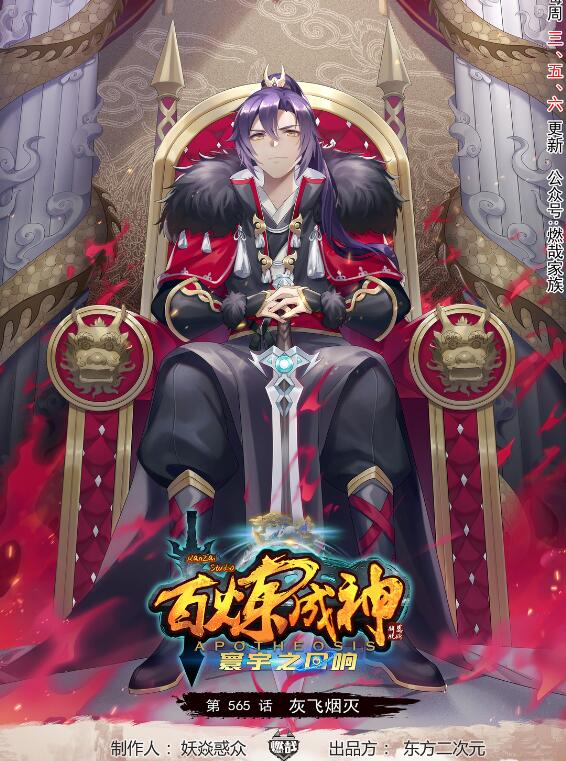 第565话 灰飞烟灭0