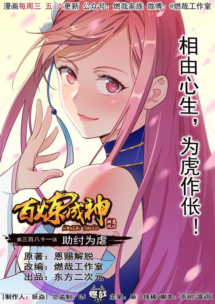 第381话 助纣爲虐0