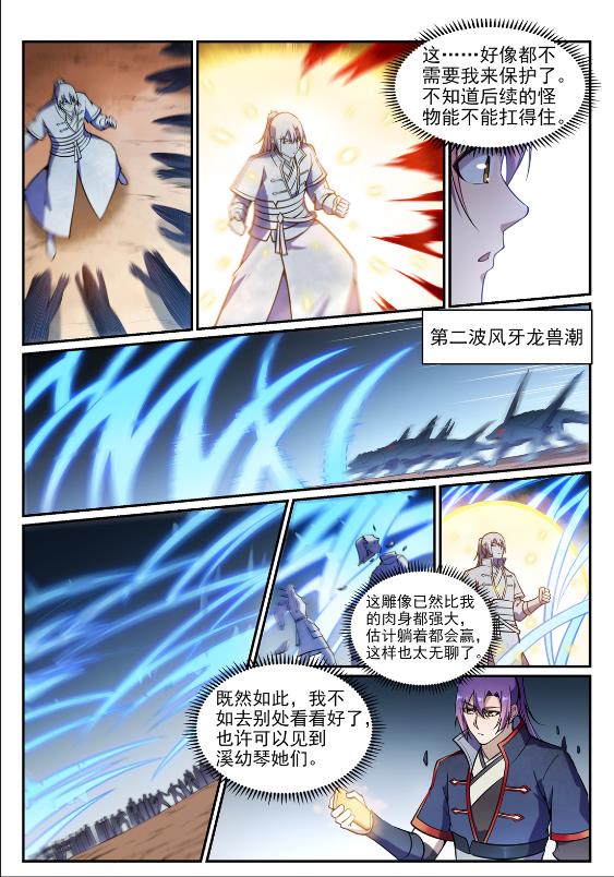 第641话 邂逅相逢11