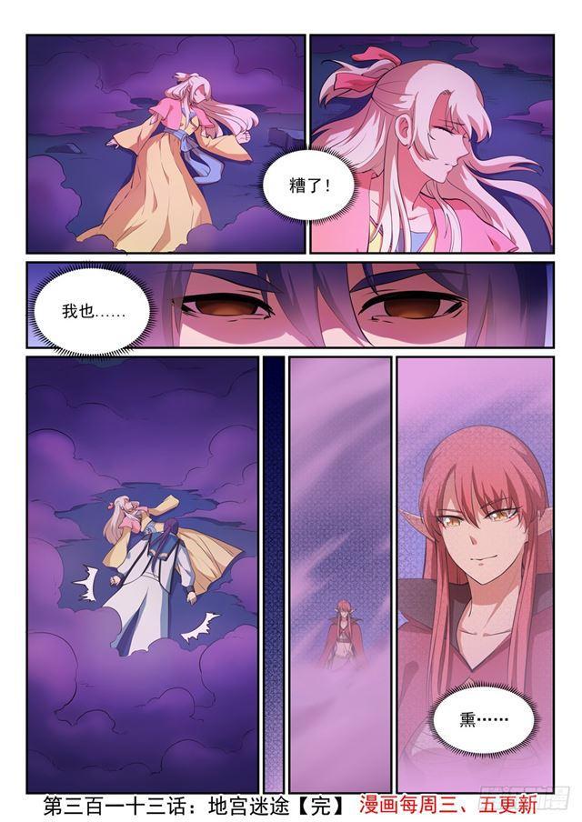 第313话 地宫迷途15