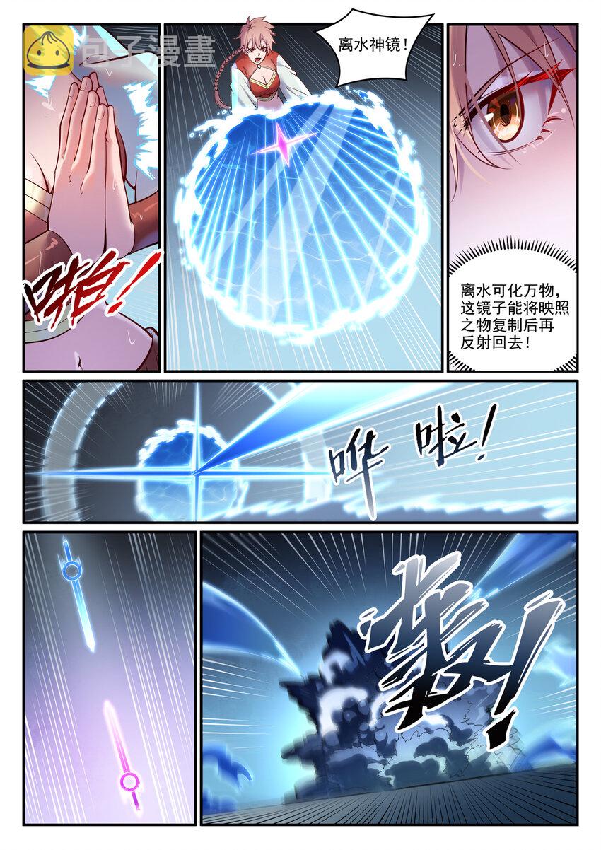 第890话 离水神镜5