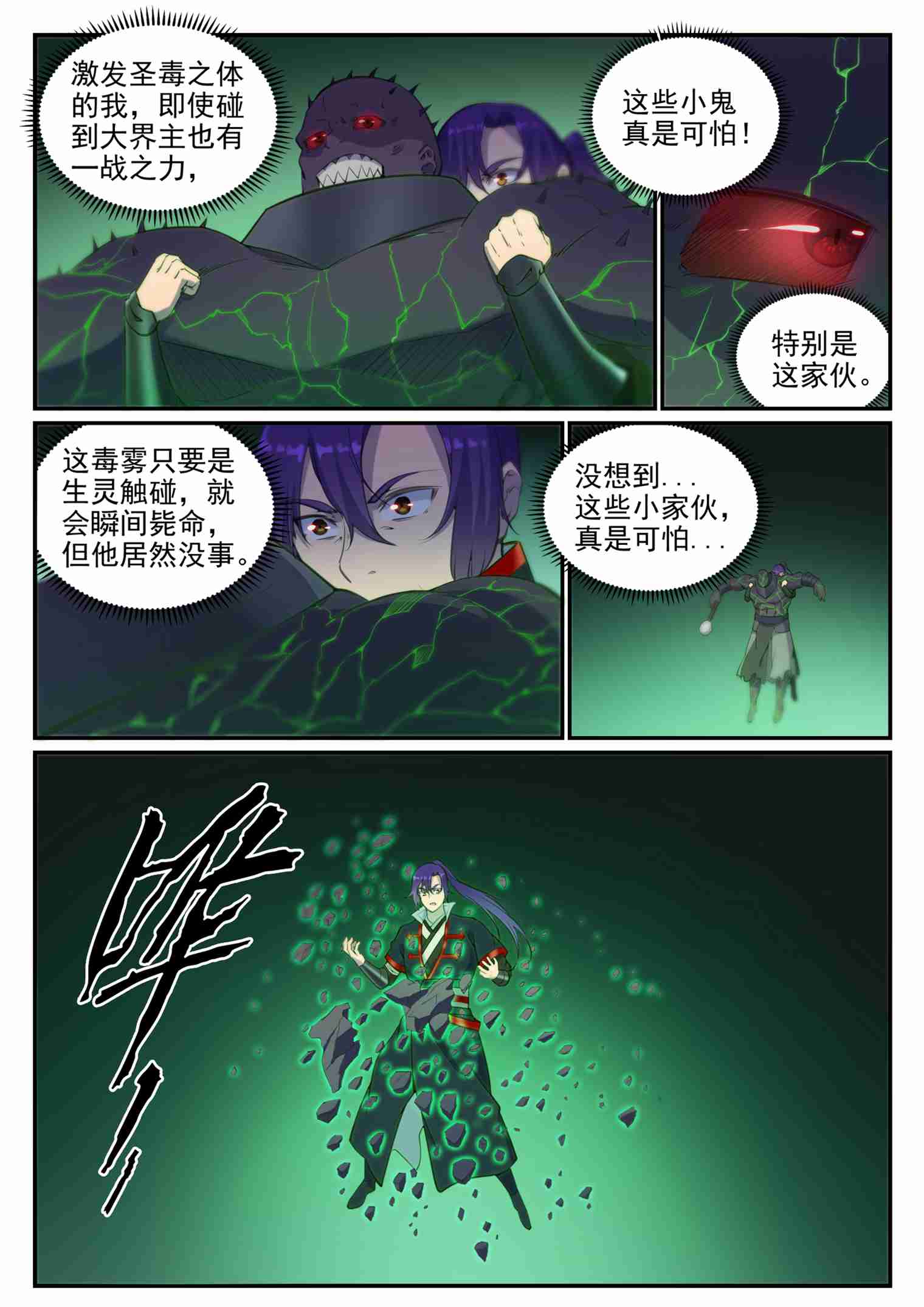 第711话 鱼死网破11