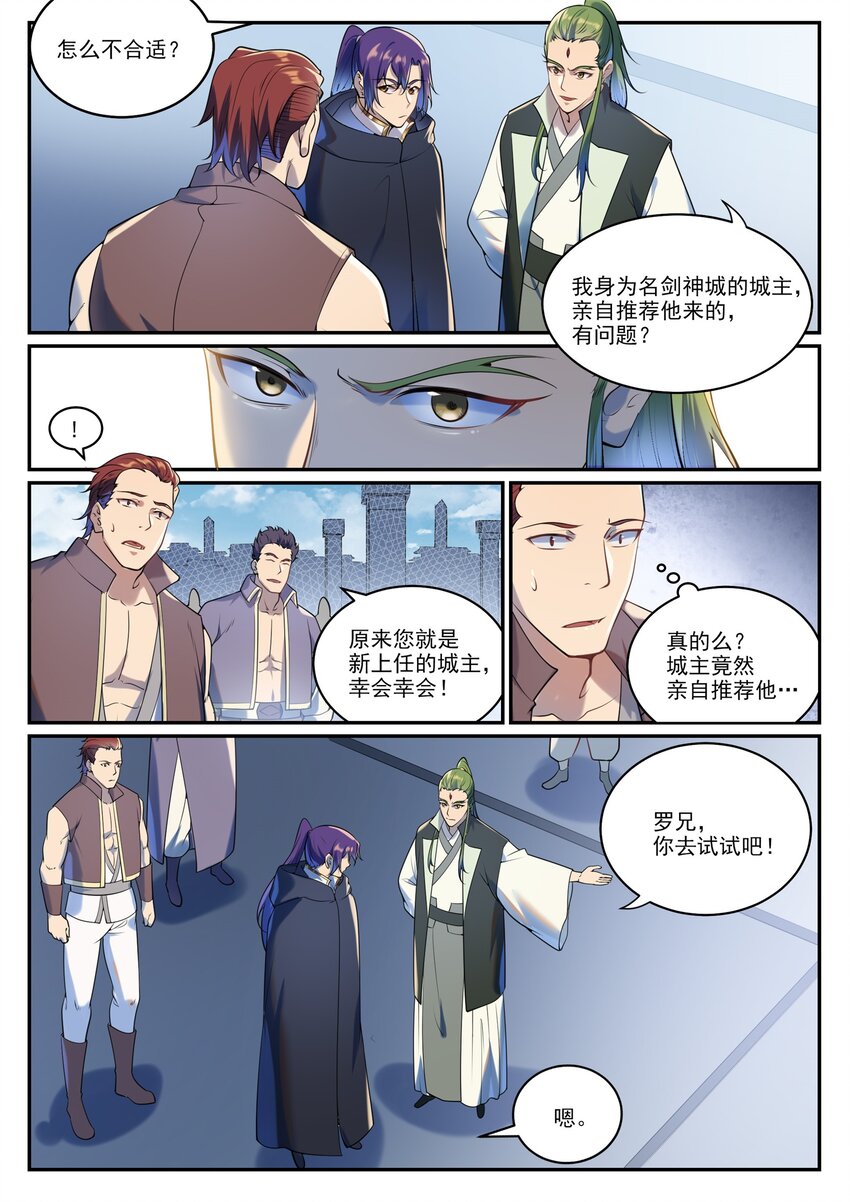 第937话 真意灵剑7