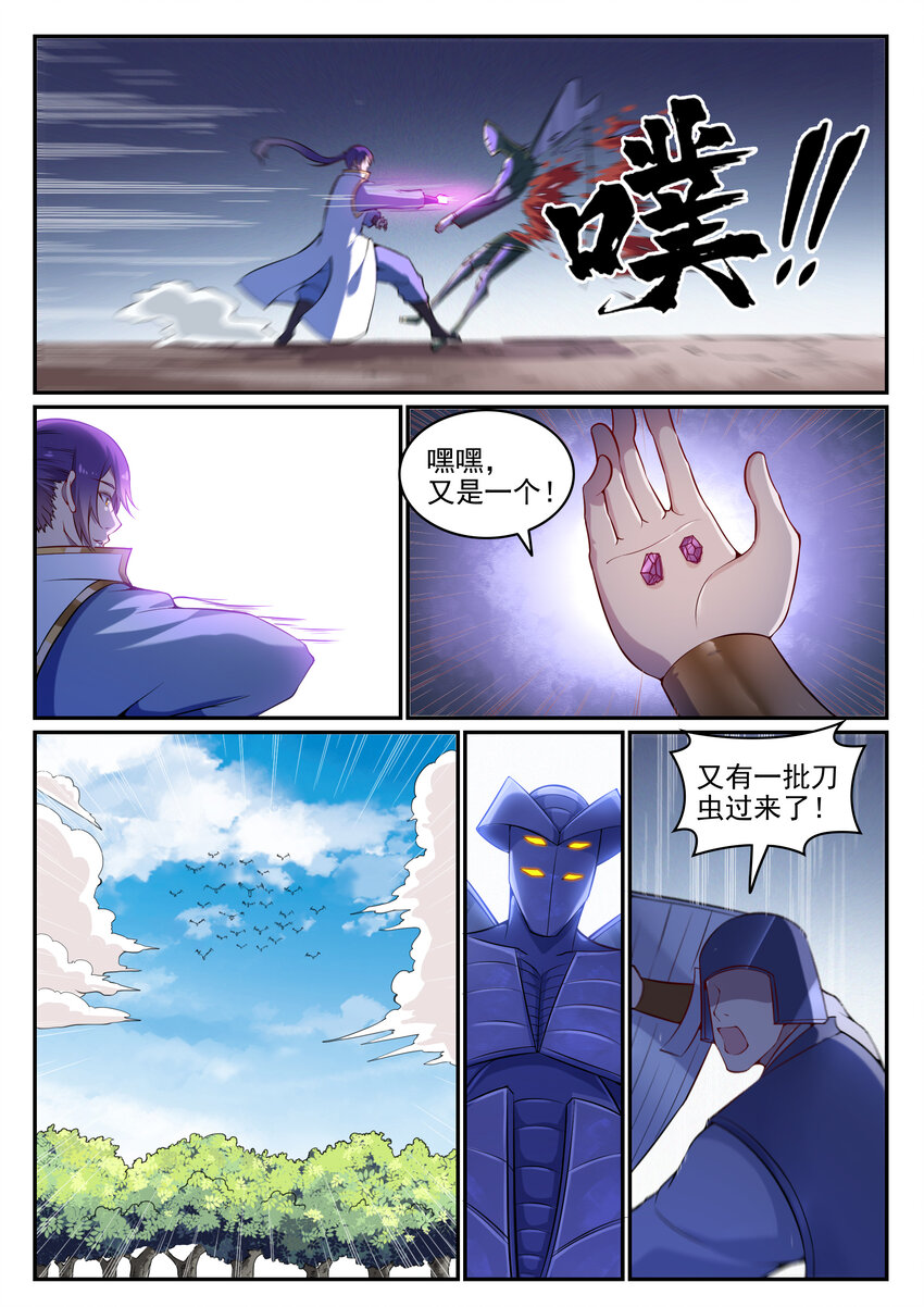 第13话 刀虫奇袭5