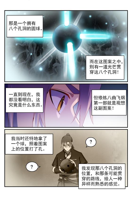 第575话 八曲飞烟3