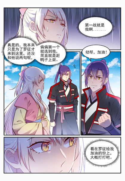 第643话 无心恋战8