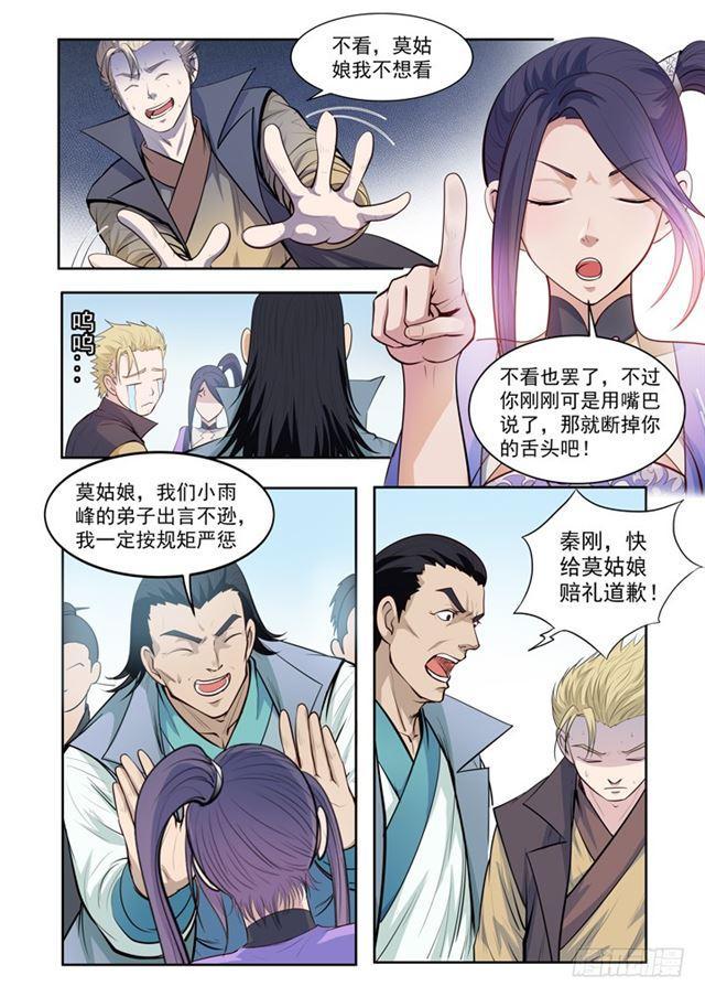 第64话 暗藏杀机5