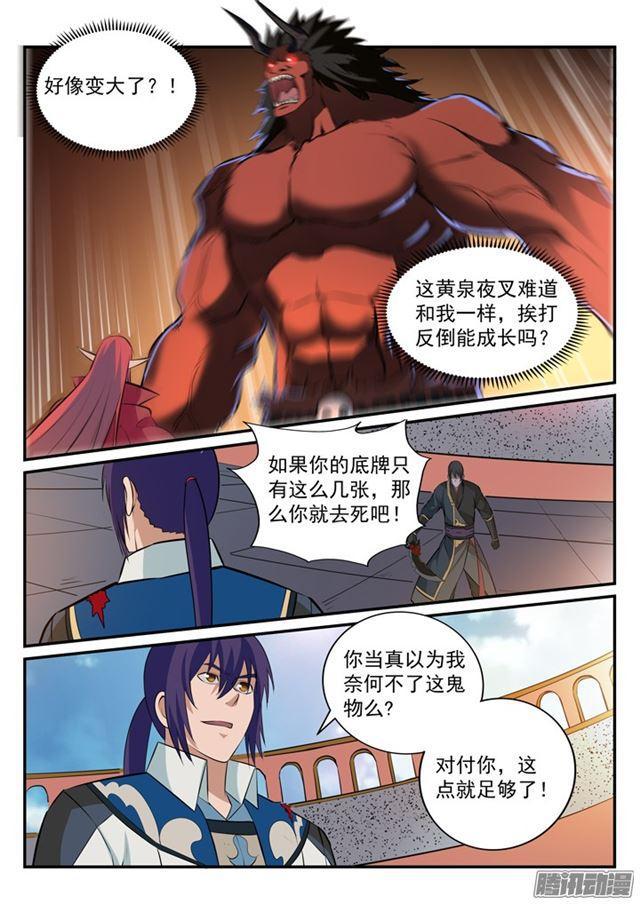 第177话 黄泉夜叉13