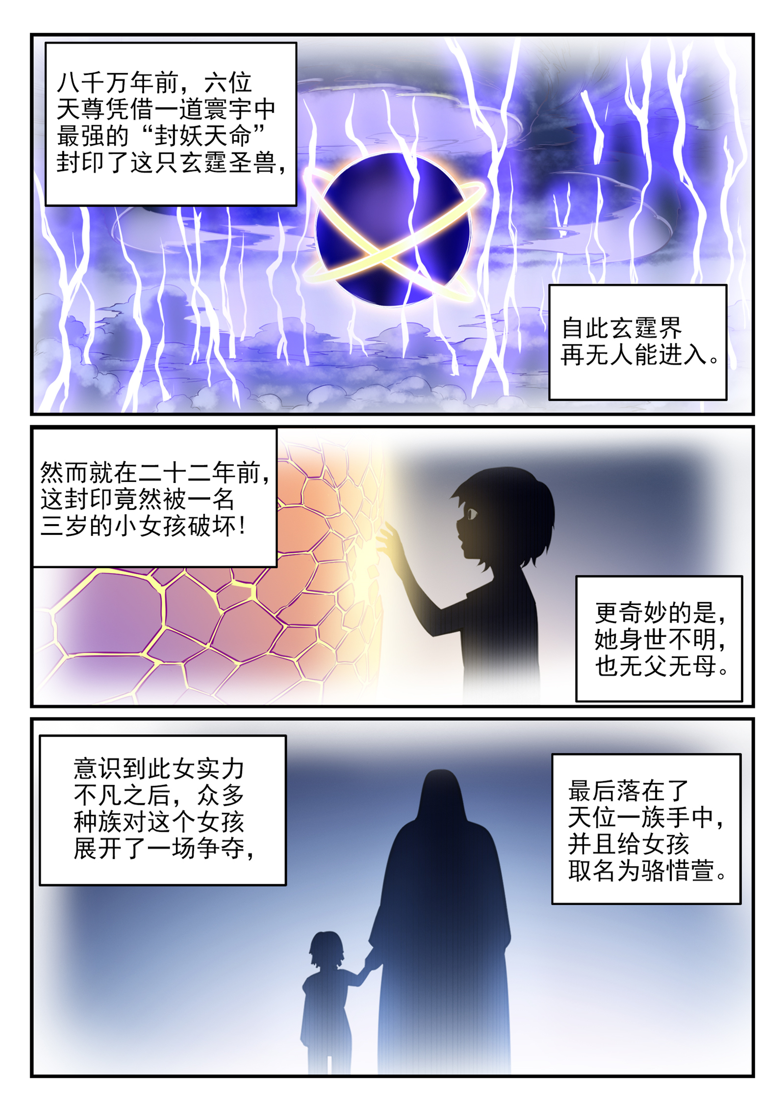 第646话 玄雷道蕴5