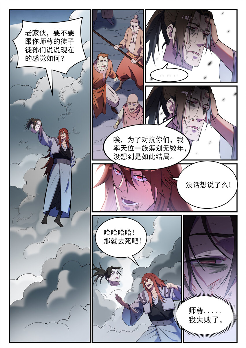 第822话 绝渡逢舟7