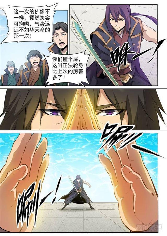 第76话 青莲业火9