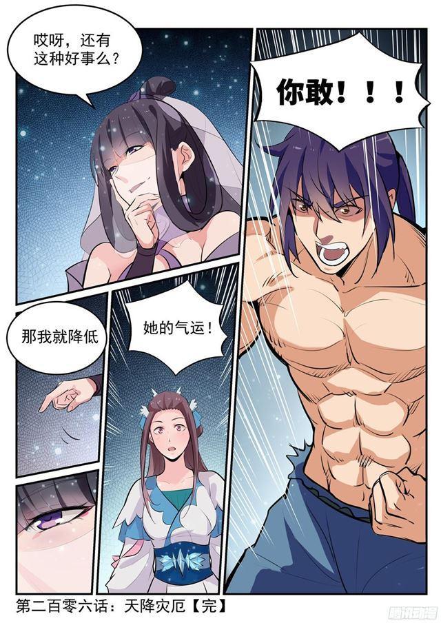 第206话 天降灾厄16