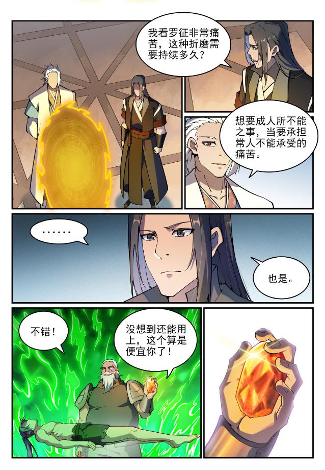 第756话 举世无双9
