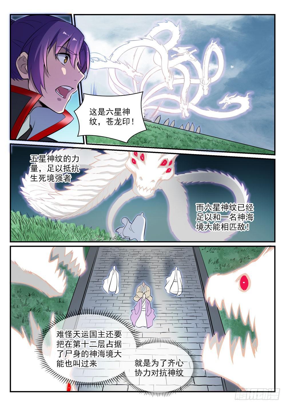 第426话 称名道姓6