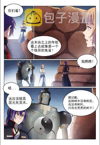 第570话 星璇精铁3